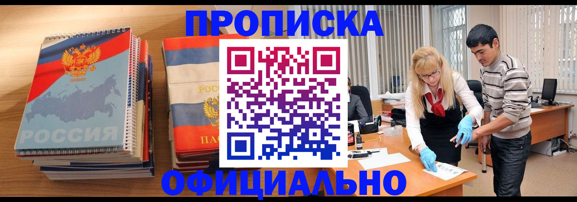 временная регистрация законно в Осинниках